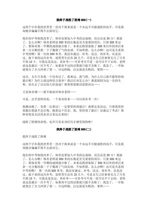 我终于战胜了困难800