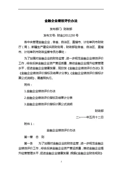 央企绩效考核办法