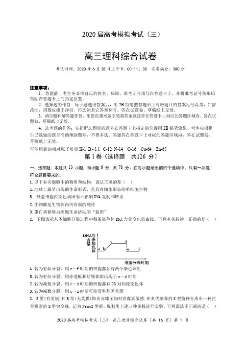 6.28 湖北省黄石市2020届三校高三第三次联考 理科综合(含答案)