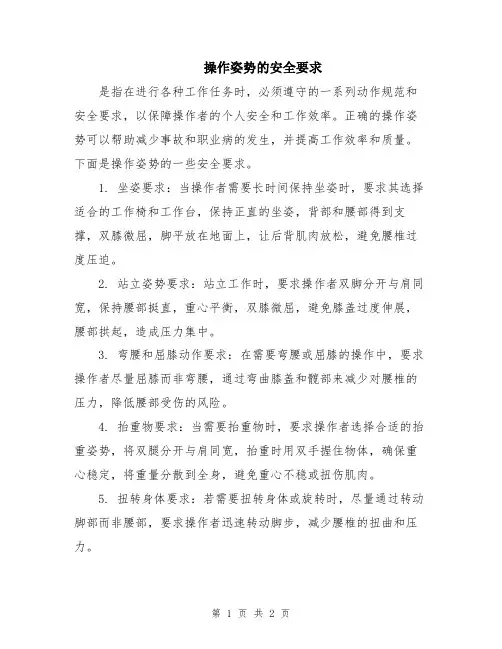操作姿势的安全要求