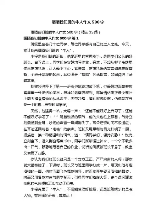 晒晒我们班的牛人作文500字（精选35篇）