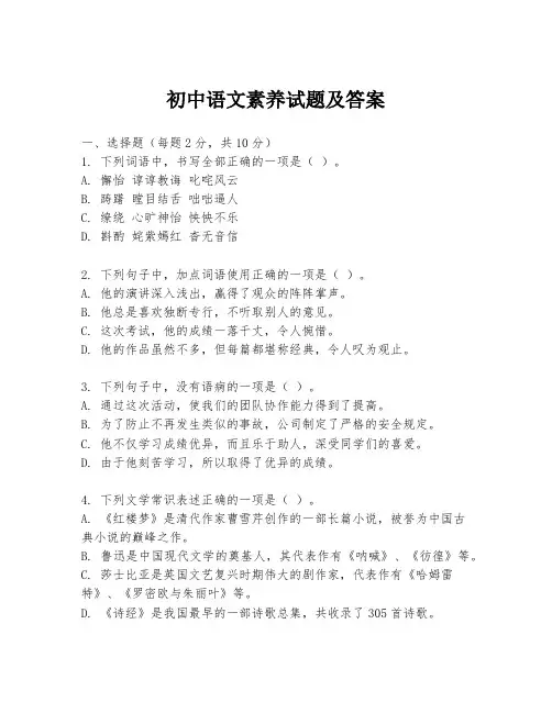 初中语文素养试题及答案