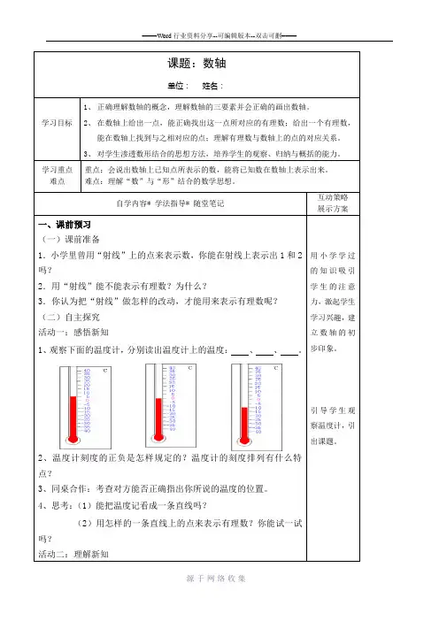 数轴导学案1