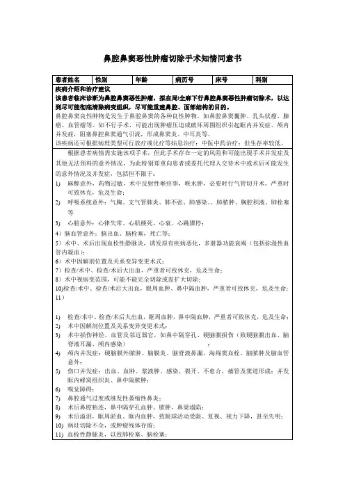 鼻腔鼻窦恶性肿瘤切除