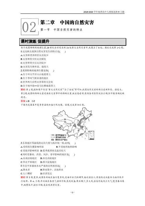 2020年高中地理人教版选修5习题2.1 中国自然灾害的特点含解析