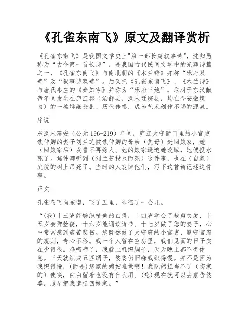 《孔雀东南飞》原文及翻译赏析