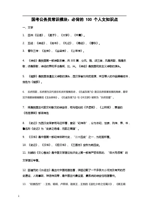 国考省考常识必背的100个人文知识点
