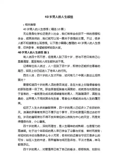 40岁男人的人生感悟