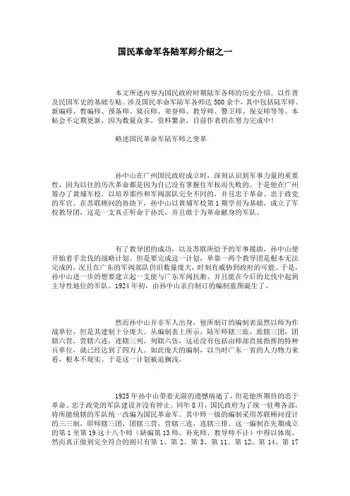 国民革命军各陆军师介绍之一
