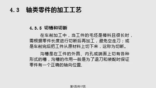 轴类零件的加工工艺PPT课件
