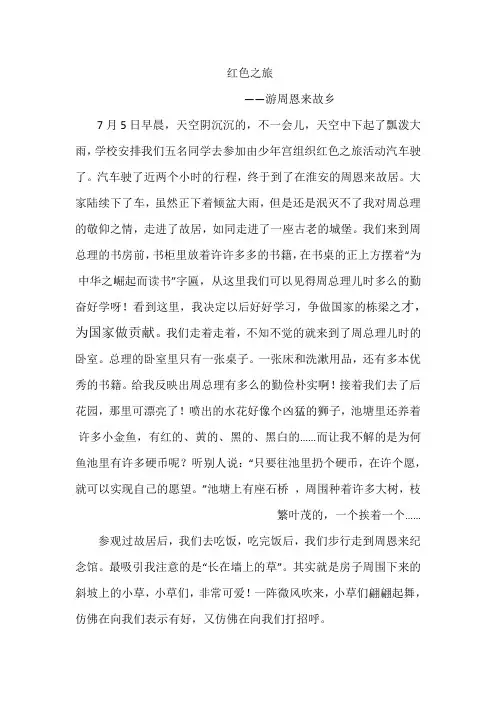 《红色之旅》