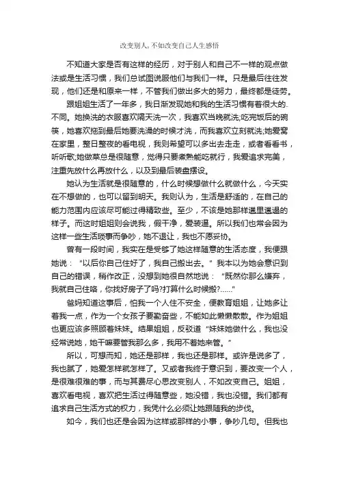 改变别人,不如改变自己人生感悟