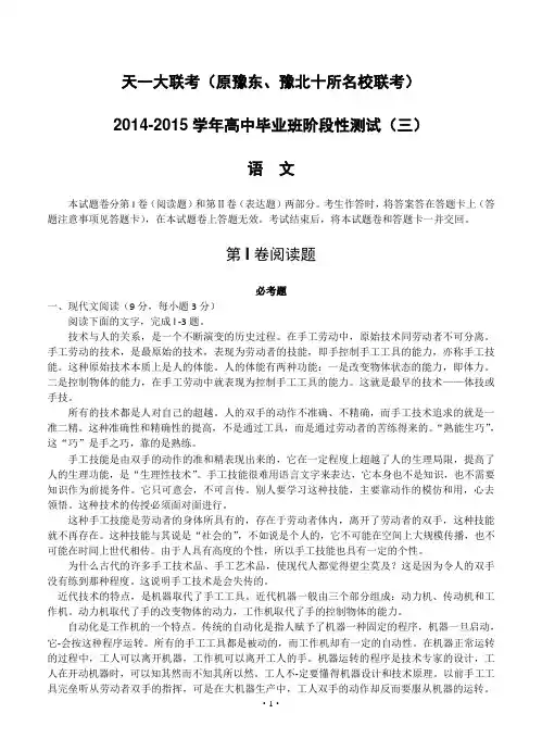 河南省天一大联考(原豫东、豫北十所名校联考)2015届高三上学期阶段性测试(三) 语文含答案