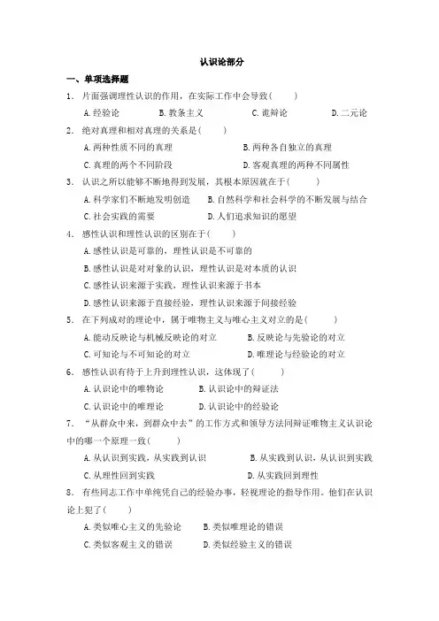 认识论习题