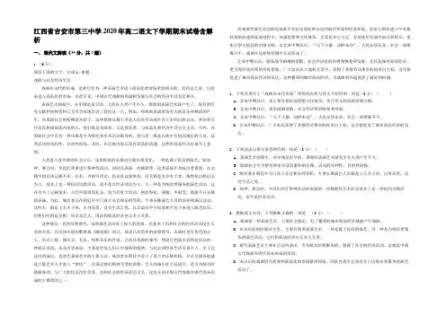 江西省吉安市第三中学2020年高二语文下学期期末试卷含解析