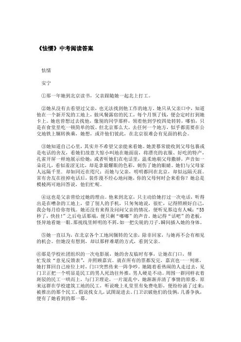 怯懦中考阅读答案