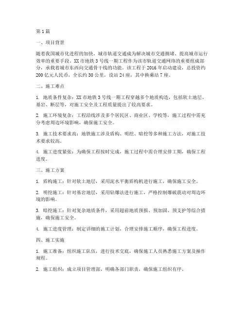 线路施工工程案例(3篇)