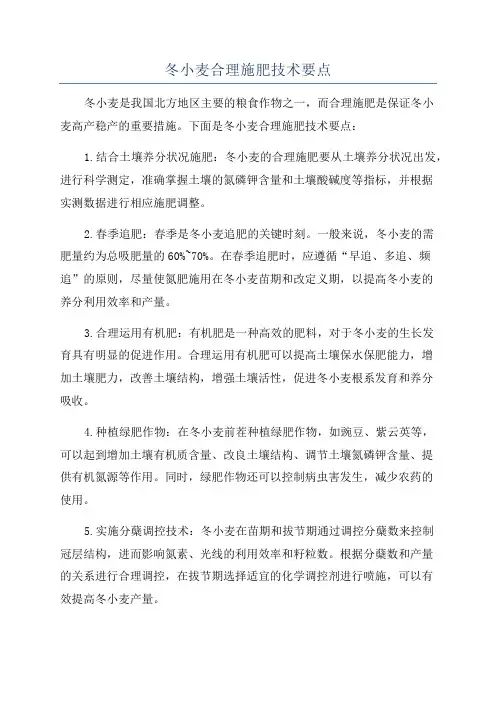 冬小麦合理施肥技术要点
