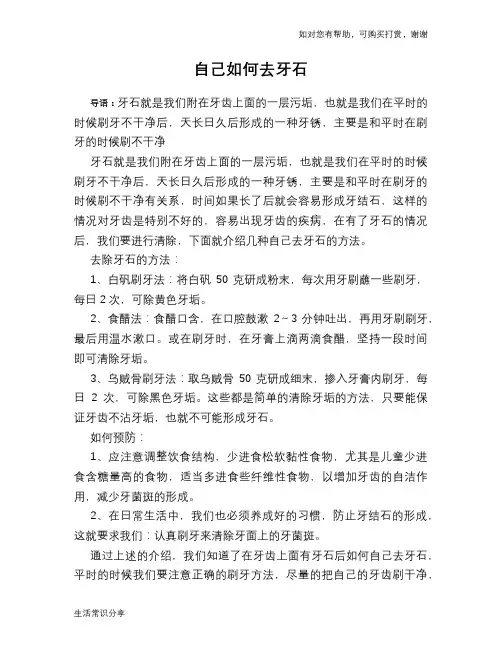 自己如何去牙石
