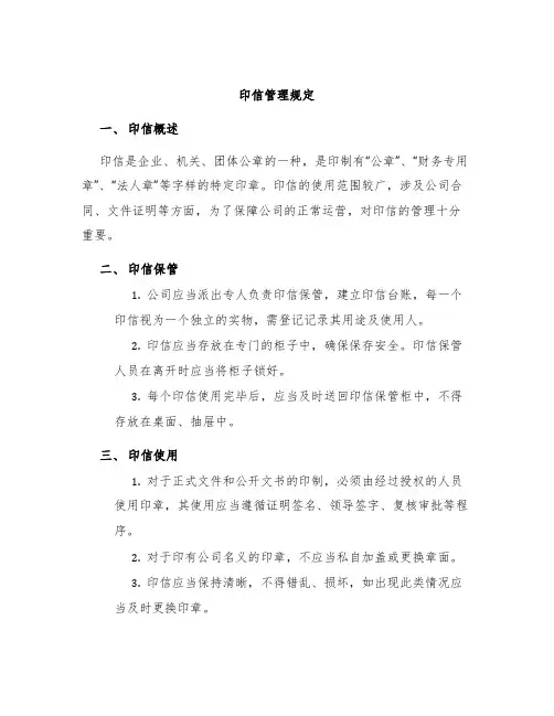 印信管理规定