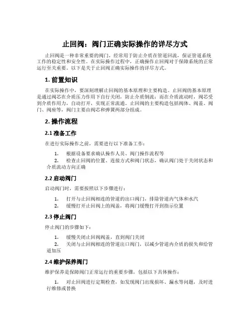 止回阀：阀门正确实际操作的详尽方式