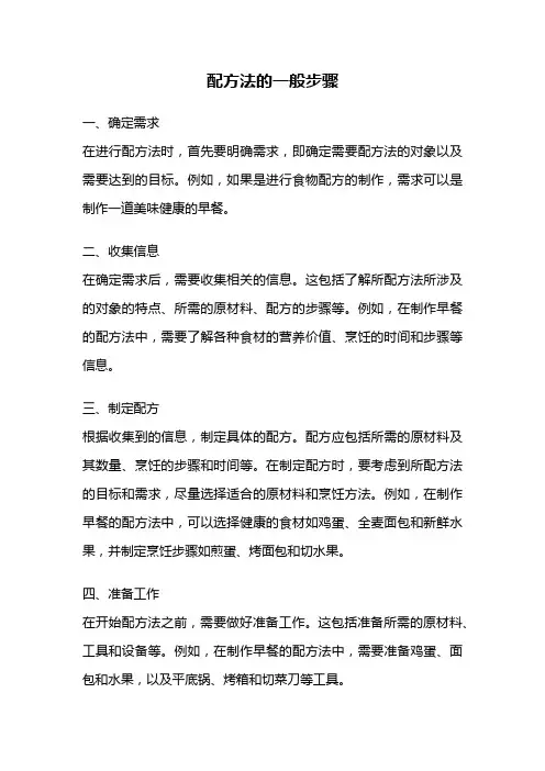 配方法的一般步骤