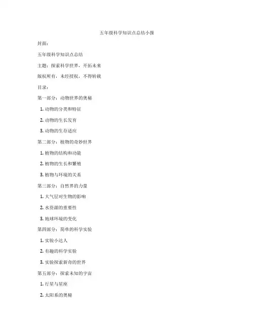 五年级科学知识点总结小报