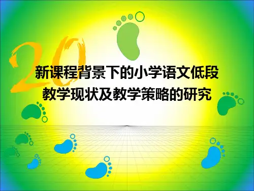 老师培训活动专题讲座——低段语文教学PPT课件