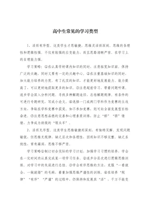 高中生常见的学习类型