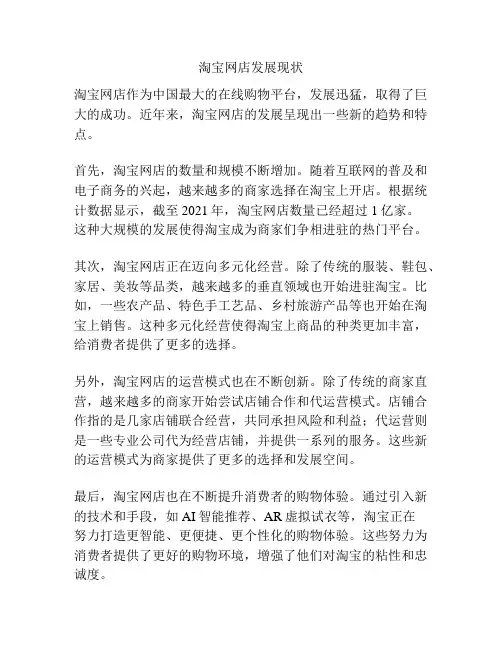 淘宝网店发展现状