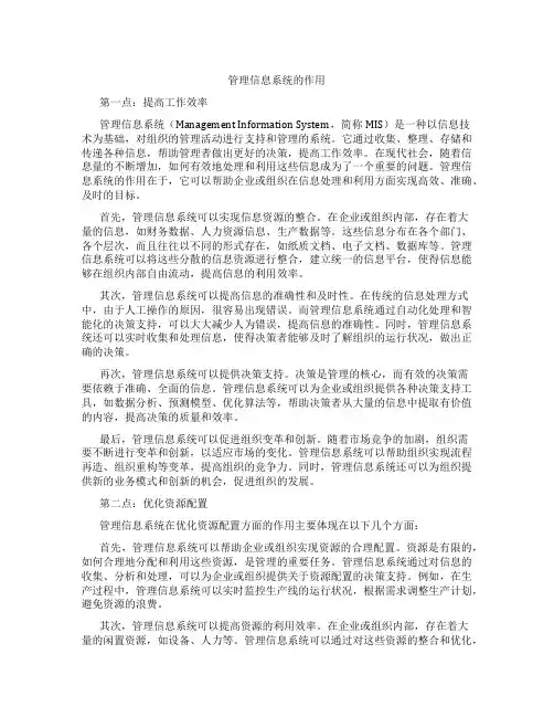 管理信息系统的作用