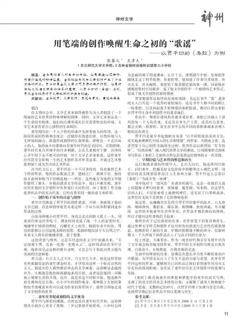 用笔端的创作唤醒生命之初的“歌谣”——以贾平凹的《秦腔》为例