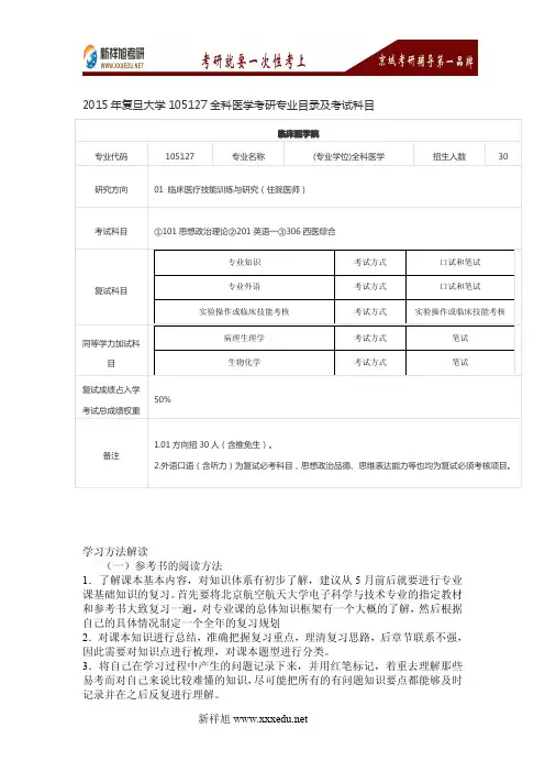 2016年复旦大学105127全科医学考研专业目录及考试科目