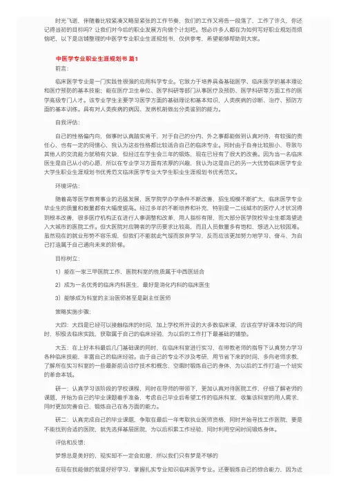 中医学专业职业生涯规划书