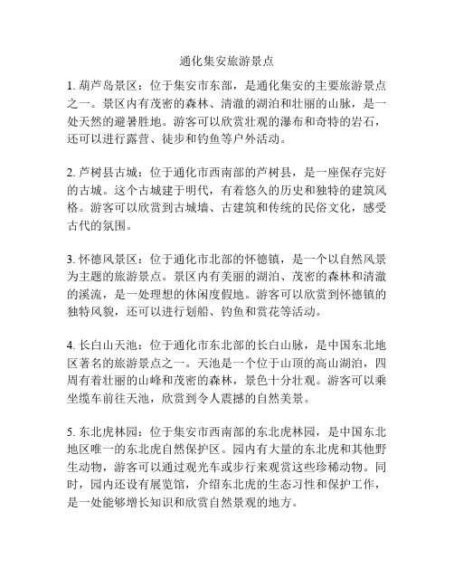 通化集安旅游景点