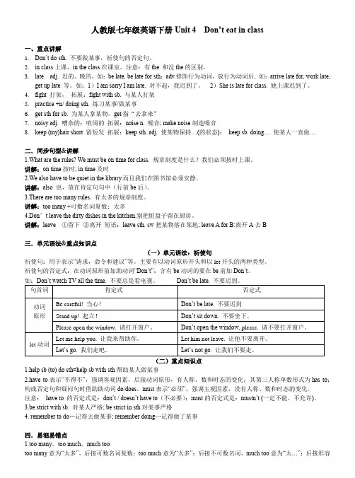 Unit4重难点讲解与练习人教版七年级英语下册