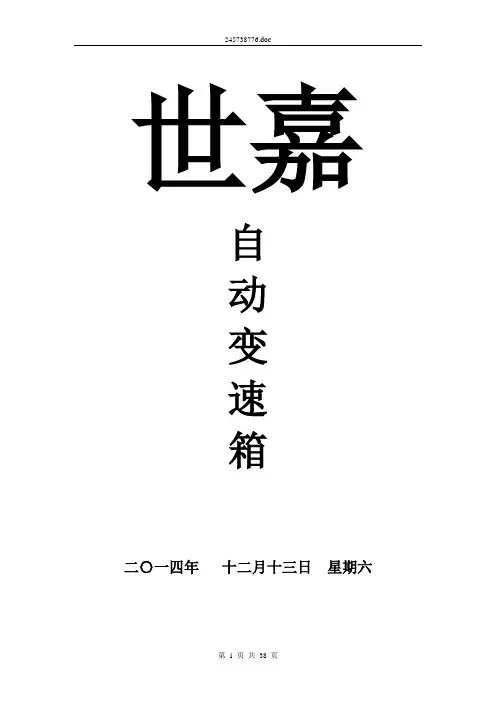 12·13·世嘉自动变速箱的使用方法和注意事项