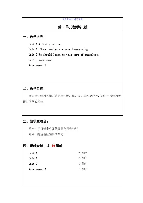 小学英语湘少版六年级下册六年级教案下1