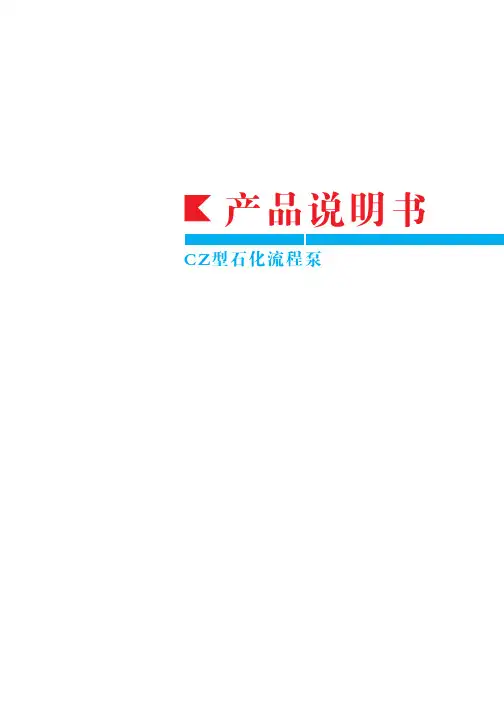 CZ型石化流程泵 化工流程泵 化工泵