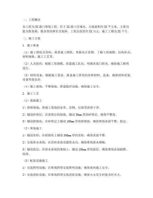 港口堆场工程施工方案