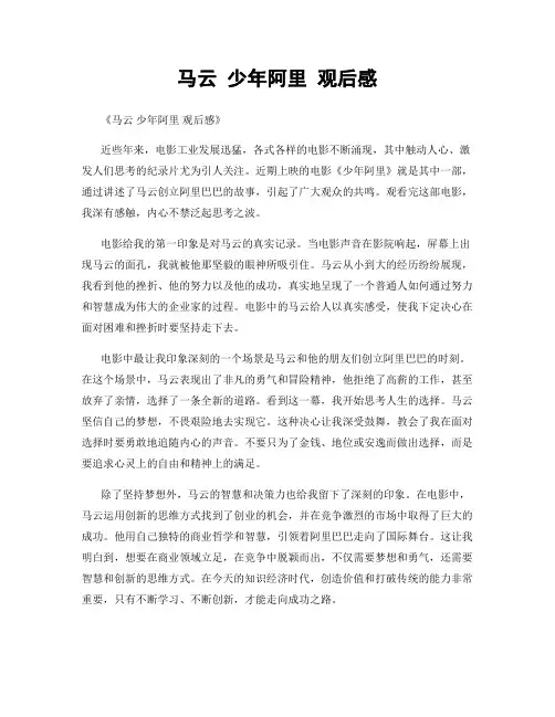 马云 少年阿里 观后感