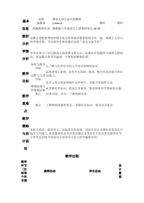 唐宋大诗人诗中的物候教案