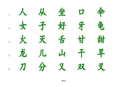 麦田识字字表(1000字)排版可打印
