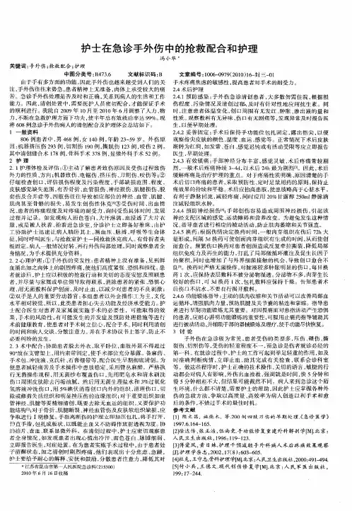 护士在急诊手外伤中的抢救配合和护理