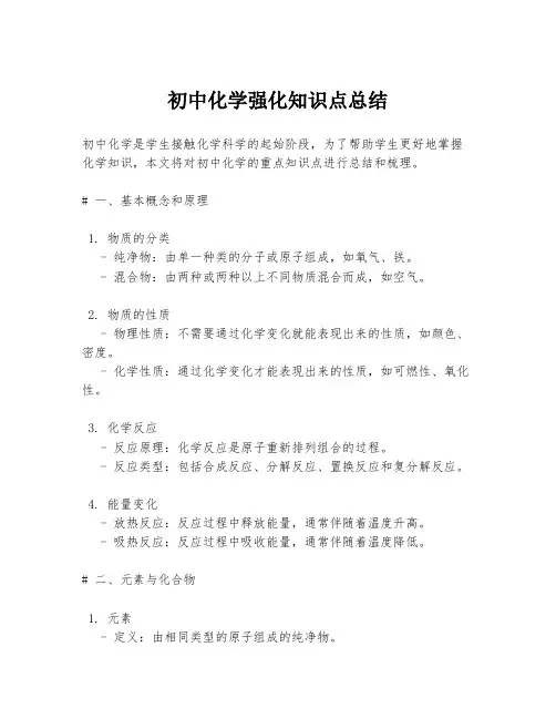 初中化学强化知识点总结