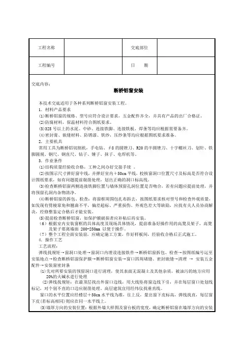 断桥铝窗安装