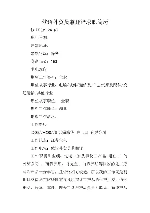 俄语外贸员兼翻译求职简历