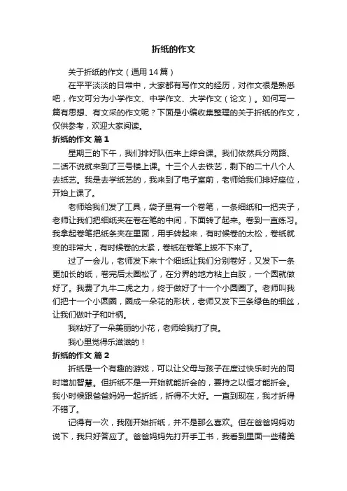 折纸的作文