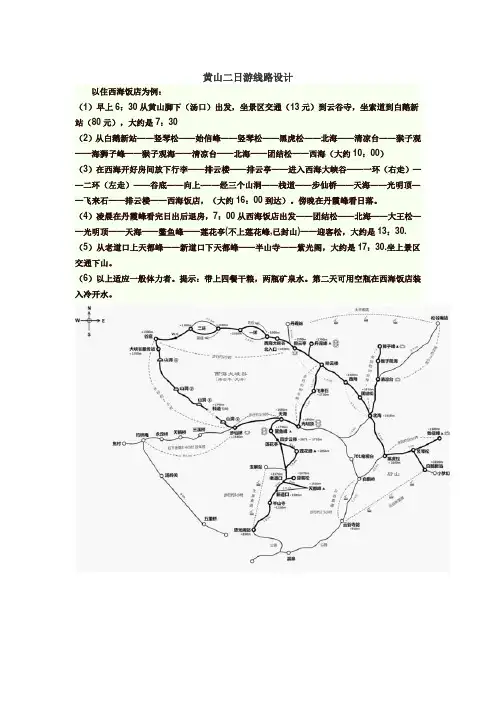 黄山二日游线路设计