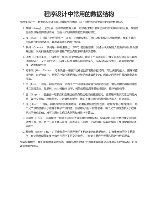 程序设计中常用的数据结构
